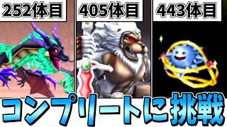 【テリワンSP】ガチ検証！モンスター全659種類コンプリートには何時間かかるのか？-Part2-【LIVE】