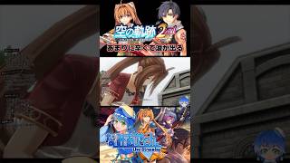 【空の軌跡the2nd】見てるこっちも辛くなってくる…【初見プレイ】 #日本ファルコム #ゲーム実況 #空の軌跡