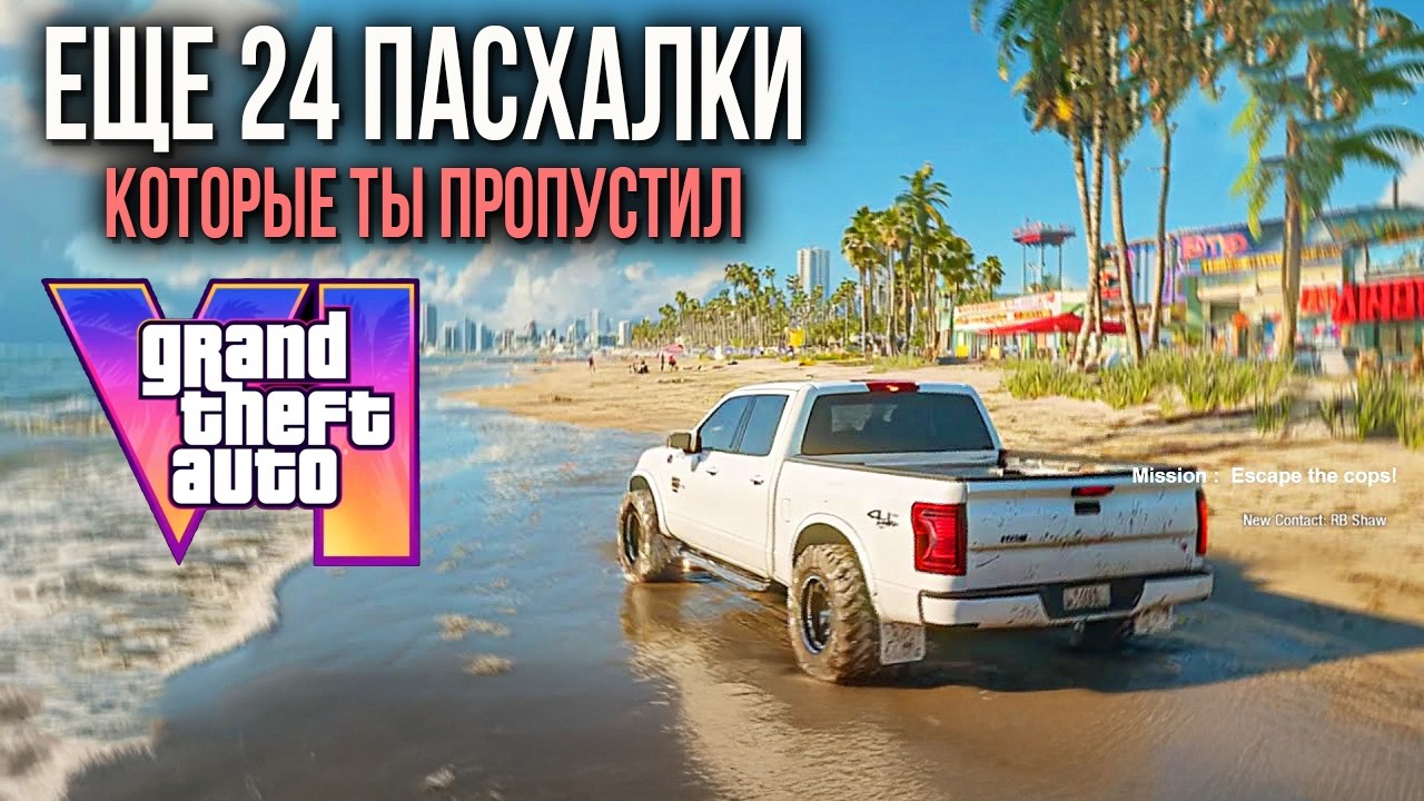GTA 6- новый ШТАТ ГЛОРИАНА, Торнадо, ТОММИ ВЕРСЕТТИ, ПРЕДЗАКАЗ И МИССИИ ОТТУДА. ?