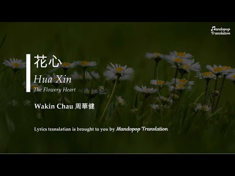 Wakin Chau 周華健 | The Flowery Heart 花心 | Hua Xin | Pinyin English & Bahasa