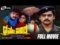 Dharma Peeta ಧರ್ಮ ಪೀಠ Kannada Full Movie Shashikumar Pooja Family Movie