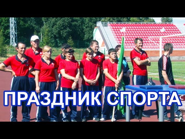 Праздник спорта состоялся для городского общества инвалидов
