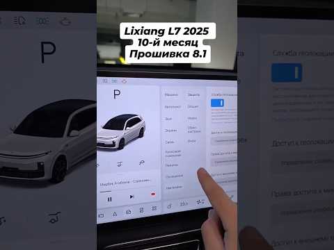 Русификация Lixiang L7 2025 10-й месяц с заблокированным адб. #русификациякитайскихавто #lixiang