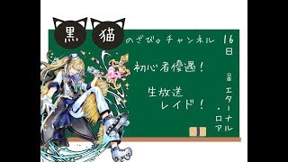 【黒猫のウィズ】新規さんや復帰組の方はぜひ！お友達作りましょうー！