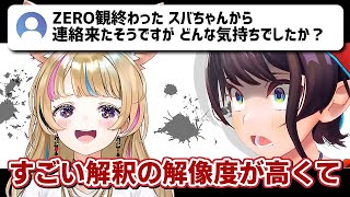 尾丸ポルカ｜ハピエン村スバルのFate/Zero視聴に関して【ホロライブ/大空スバル/ホロライブ切り抜き/切り抜き/clip】
