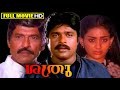 Malayalam Full Movie SATHRU Anuradha Unnimary Ratheesh
