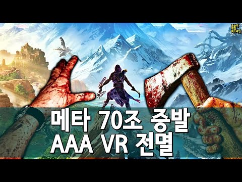 VR 게임은 죽었고, 밸브도 우릴 구해주지 않는다 외 | 게임 헤드라인
