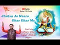 Jhulan Jo Naaro Ghar Ghar Me Sanjay Udasi Chetichand Special Jhulelal Sai New Sindhi Song