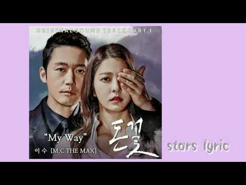 Lyric ISU (MC The Max) - My Way (OST Money Flower part 1) ROMANIZATION