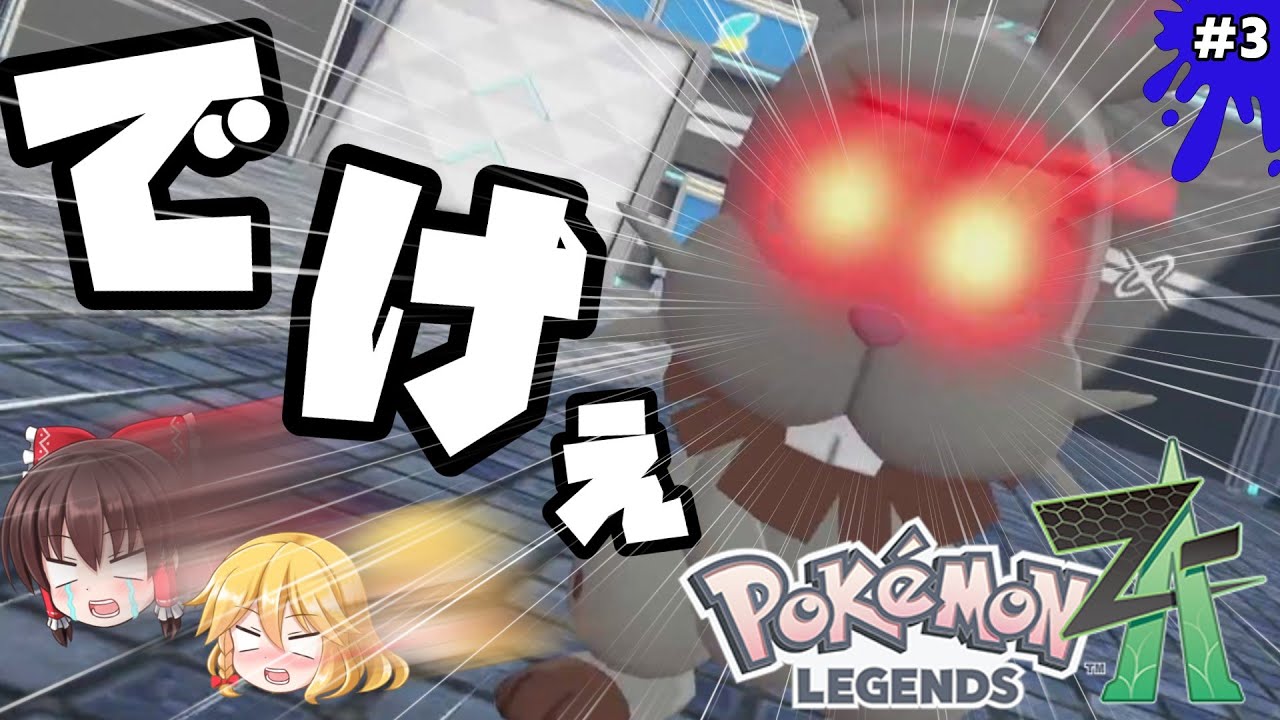 【ポケモンZA】新しいカロスにはでけぇホルビーがいるらしい。【ゆっくり実況】