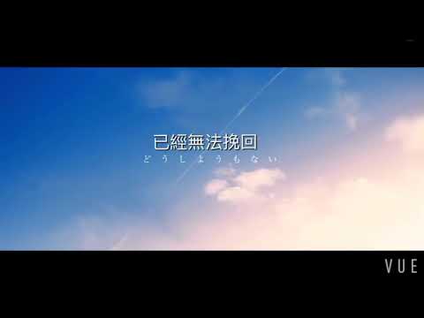 【中文字幕】アトラクトライト(attract light)*/Luna feat.ゆある