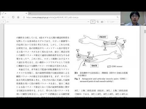 機械システム工学科 筋の縦弾性係数の勾配法探索に基づく上肢6筋モデルの剛性パラメータ推定