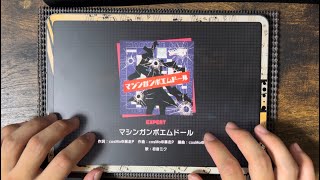 【プロセカ】マシンガンポエムドール[EXPERT 31]【FullCombo】
