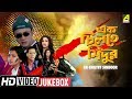Ek Chiltey Sindoor Bengali Movie Songs Video Jukebox Rachana Banerjee Siddhanta Mahapatra