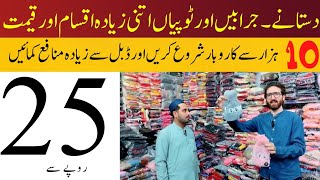 Winter collection Ladies Gents and kids Caps, Gloves, socks Wholesale Market in Lahore #business