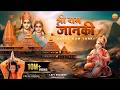 श्री राम जानकी बैठे है मेरे सीने में Slowe