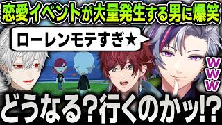 【切り抜き】ふわみな島であまりにモテモテ過ぎ★なローレンに笑いが止まらなくなる不破湊【にじさんじ / ローレン / イブラヒム / 渡会雲雀 / 葛葉】