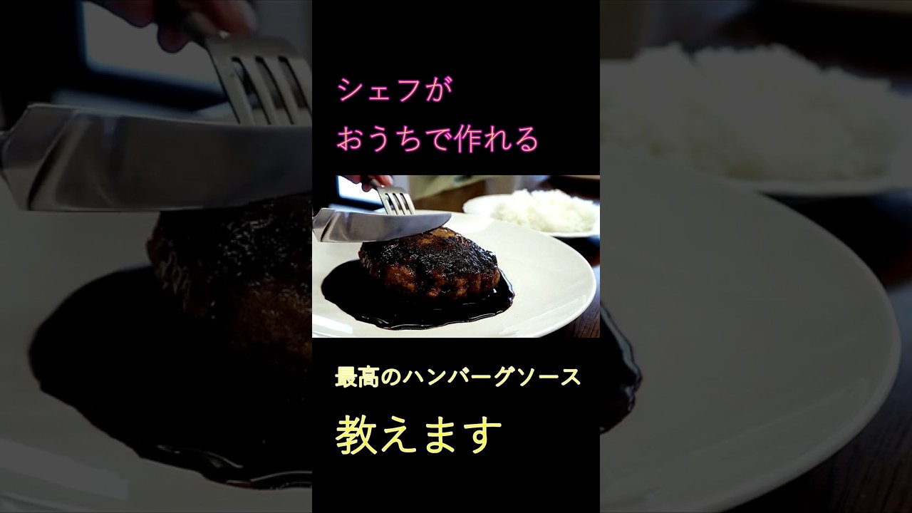愛しすぎたおうち高級ハンバーグ　＃飯テロ #料理