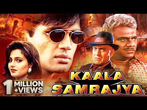 Kaala Samrajya (1999) - Superhit Hindi Movie | Sunil Shetty, Monica Bedi, Amrish Puri