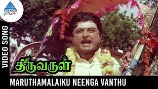 Thiruvarul Tamil Movie Songs  Maruthamalaiku Neeng