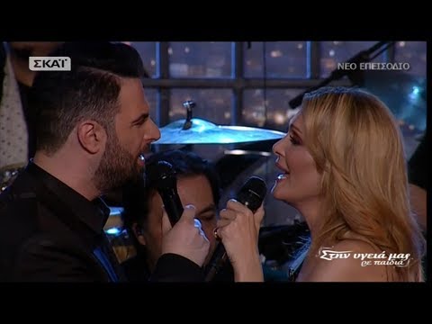 ♫ Αντικριστά - Νατάσα Θεοδωρίδου & Γιώργος Παπαδόπουλος (Στην υγειά μας) {5/5/2018}