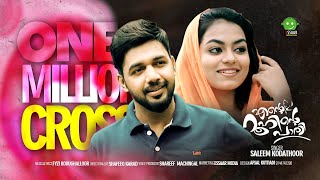 Download lagu VALLATHORU MUHABATHANEDI | HIT VIDEO | SALEEM KODATHOOR | SREESHNA  | FYZI KODUGHALOOR| ESSAAR MEDIA mp3 Download lagu VALLATHORU MUHABATHANEDI | HIT VIDEO | SALEEM KODATHOOR | SREESHNA  | FYZI KODUGHALOOR| ESSAAR MEDIA mp3