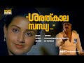 Sharathkaala Sandhya Video Song Engane Nee Marakkum 1080p Shankar Menaka Yesudas Hits