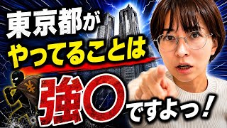 【どう言うコト❓】東京都がやっていることは強盗まがいなのか？　#さとうさおり #東京都 #石丸伸二 