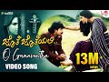 O Gunavantha Video Song Jothe Jotheyali Prem Ramya V Harikrishna Dinakar Thoogudeepa