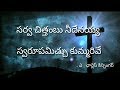 Sarva Chithambu Needenayya Andhra Kraistava Keerthanalu