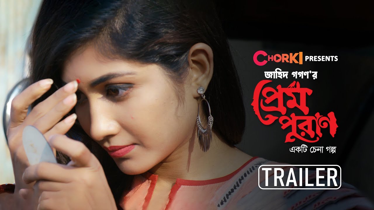 Prem Puran | Trailer | Manoj | Samia | Chorki