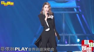 20150523 蔡依林PLAY世界巡迴演唱會 P4 不一樣又怎樣+Talking+Lucky number+Don’t stop