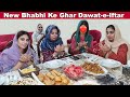 New Bhabhi S House Dawat E Iftar Kamal S Dish Was Made You All Were Surprised Life With Amna