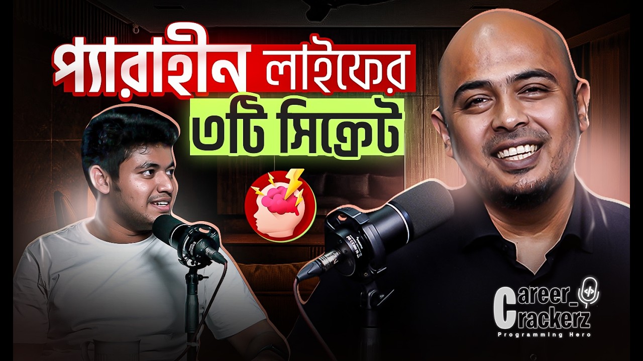 Multitasking যেভাবে আপনার ক্যারিয়ার ধ্বংস করছে:@IamDr.Kushal || Programming Hero