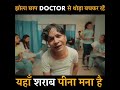 Rukh Hi Nahi Rahi Tatti Doctor Rukh Hi Ndahabahi Rahi Kya Tatti