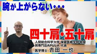 腕が上がらない…四十肩・五十肩