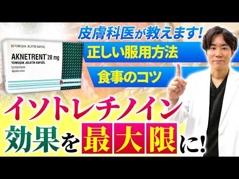 イソトレチノインの効果を最大限に！正しい服用方法と食事のコツ
