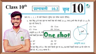 Prashnawali 10.2 class 10th one shot||Ncert class 10th exercise 10.2 full solutions || by pankaj sir