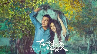 Download lagu 【ENG SUB】《为爱哭泣/Crying Out In Love》一個唯美純情的初戀故事，不狗血，不濫情，值得細細地去體會去重溫的故事❤ #欧豪 #杨紫 #张慧雯 mp3