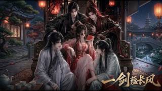 💖《一剑蕴长风》全集✨穿成炮灰师妹绑定好感度系统？她直接无视攻略，一剑斩断悲惨命运！【multisub][anime]