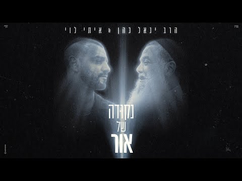 נקודה של אור