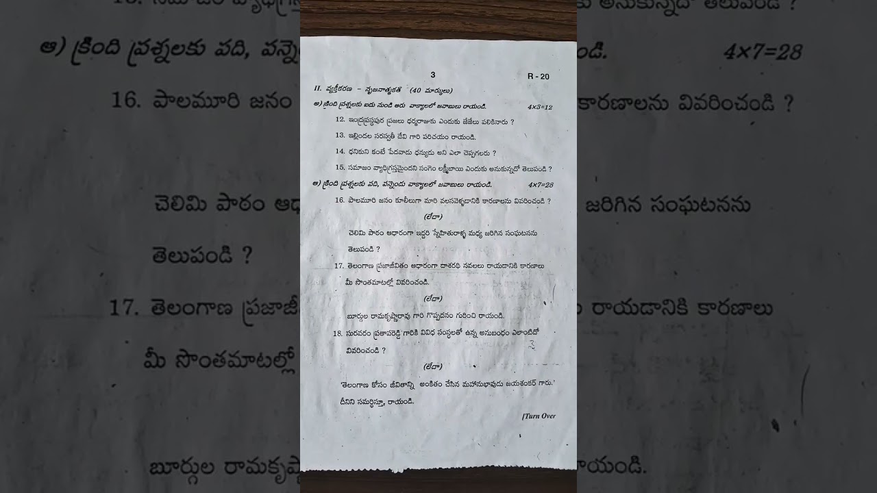 9th Class Telugu SA2 #Annual exam# Question paper 2025