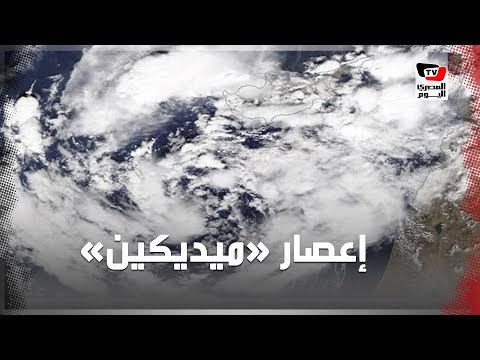 موجة الأمطار الشديدة تضرب الإسكندرية.. هل يضرب إعصار«ميديكين» مصر؟