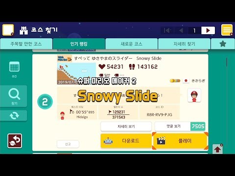 [슈마메2] Snowy Slide