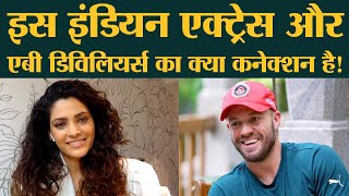 जानिए Saiyami Kher और AB de Villiers के बीच क्या समानता है | Cricket | Women In Cricket | Cinema video