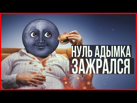 Сережа 01к зажрался