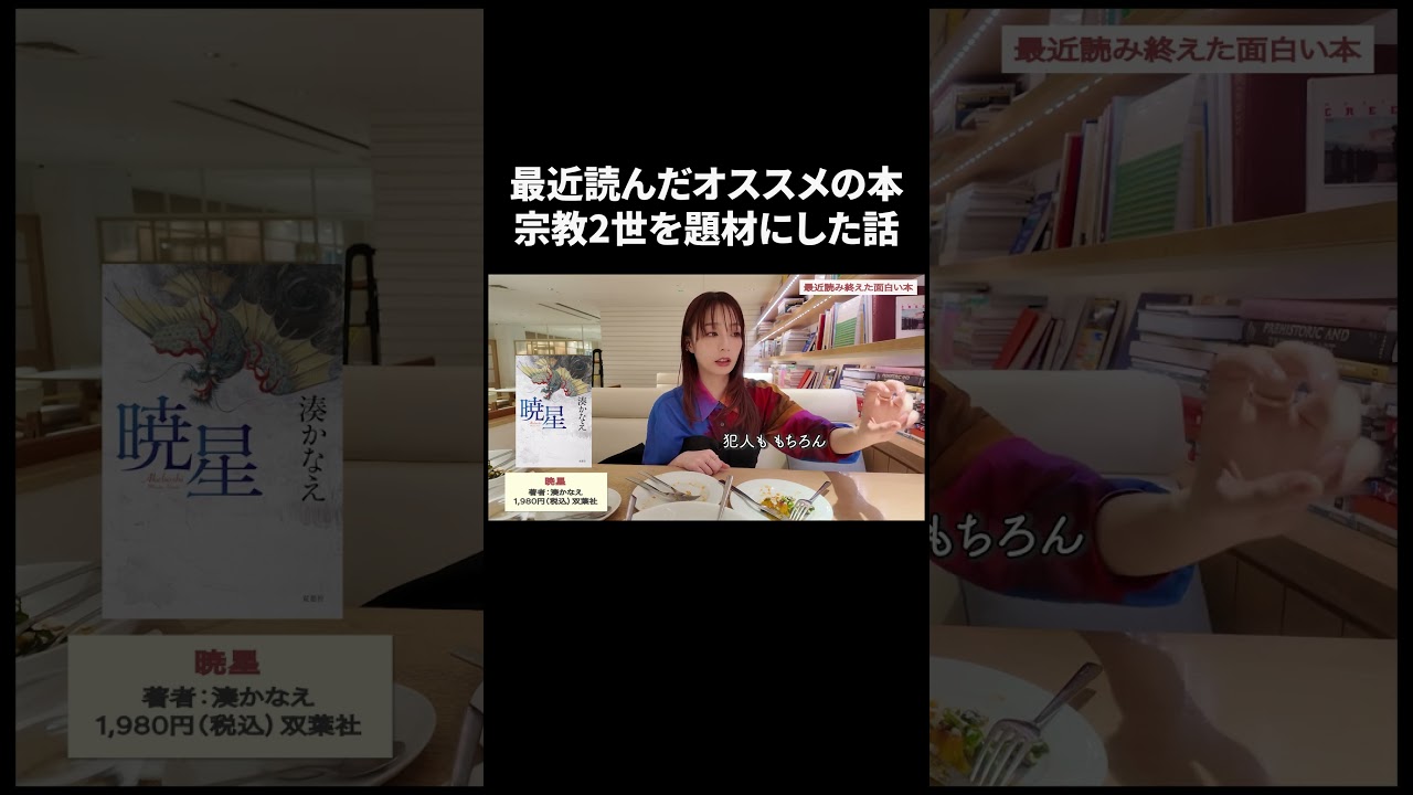 最近読んだオススメ本【宇垣美里YouTube】 #宇垣美里 #質問コーナー