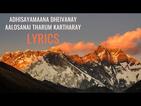 Athisayamana Devane (With Lyrics) | Tamil Christian Song | TPM Song