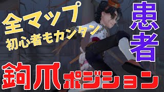 【第五人格】初心者もできる！患者のかぎ爪ポジション！全マップカンタン攻略編【ゲーム実況】