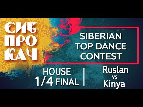 Sibprokach 2017 Top Dance Contest - House 1/4 final - Ruslan vs Kinya